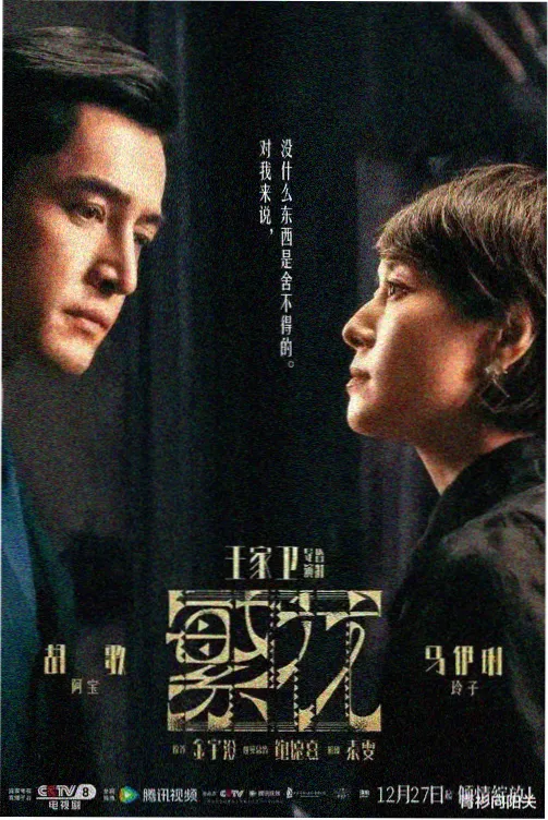 奈飞新剧编号第七夜海报